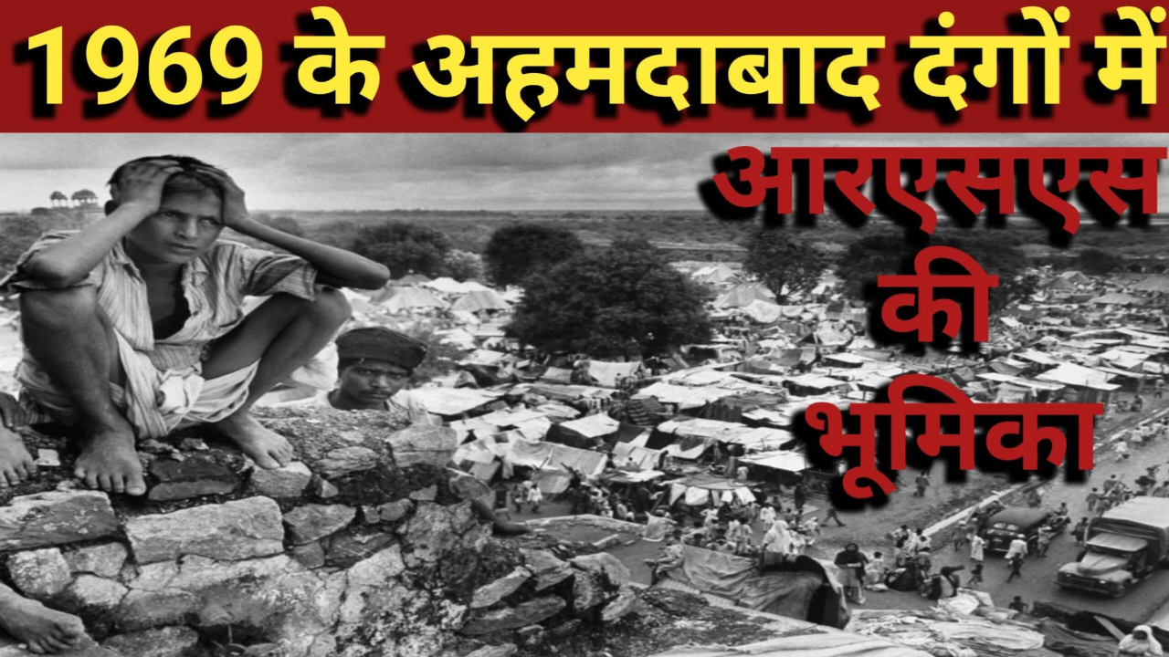 गुजरात सांप्रदायिक हिंसा