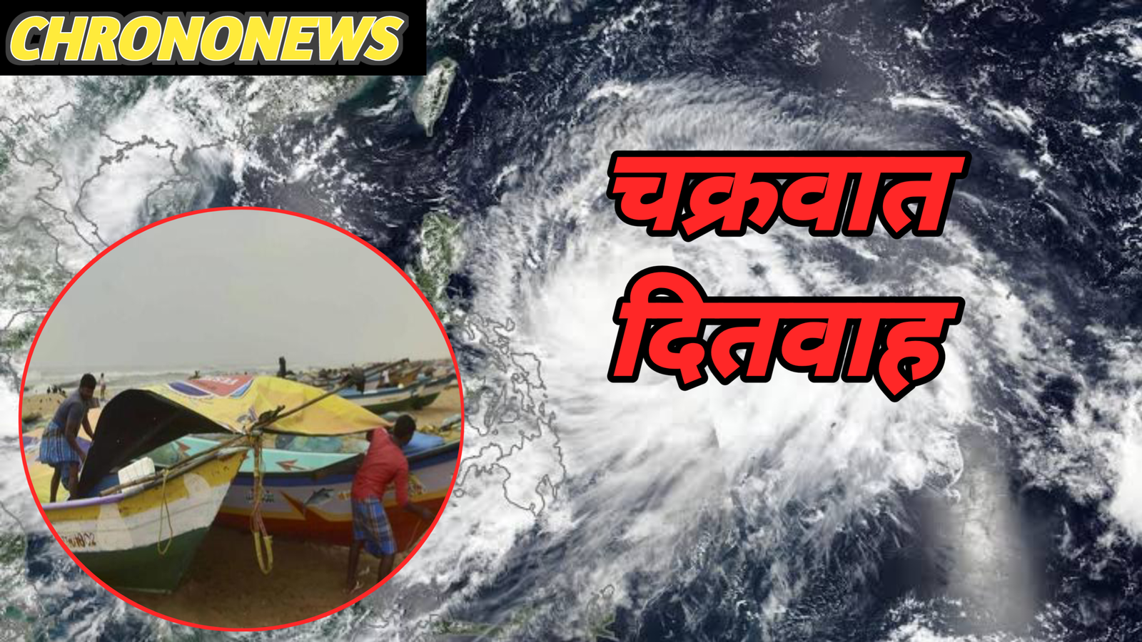 साइक्लोन दितवाह