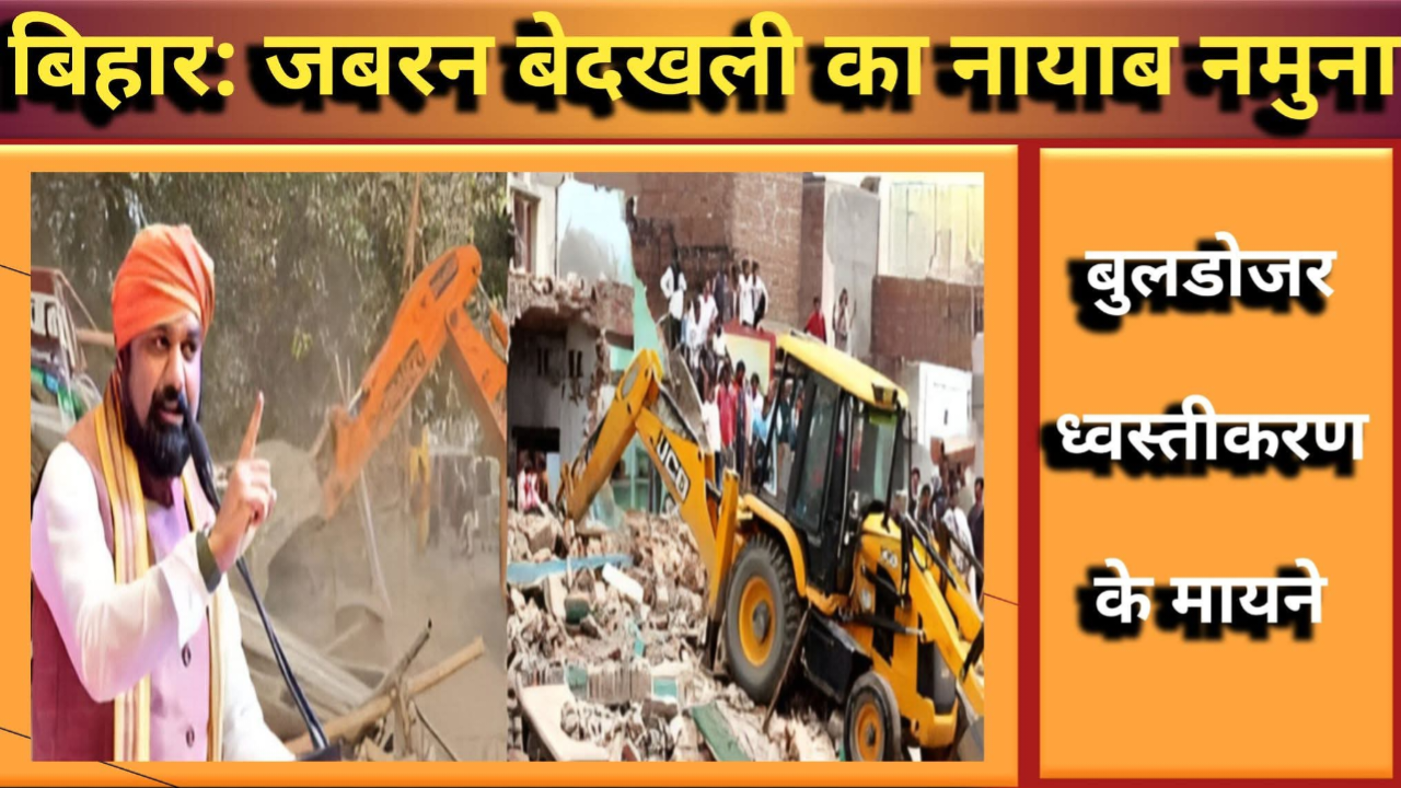 बिहार जमीन विवाद