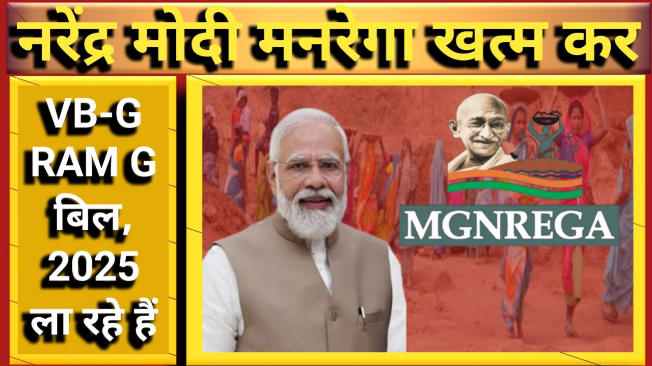 VB-G RAM G बिल आलोचना