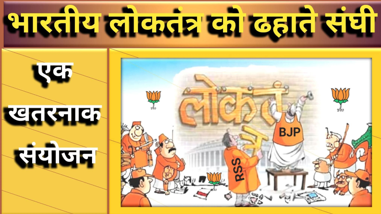 भारतीय लोकतंत्र का भविष्य