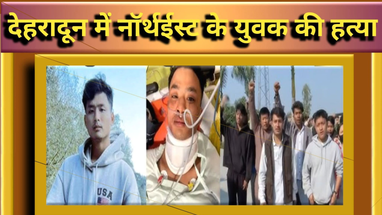 जस्टिस फॉर एंजेल चकमा