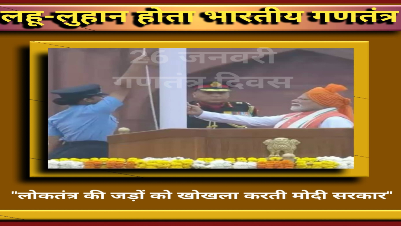 सत्ता बनाम संविधान