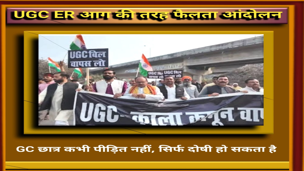 UGC इक्विटी नियम 2026