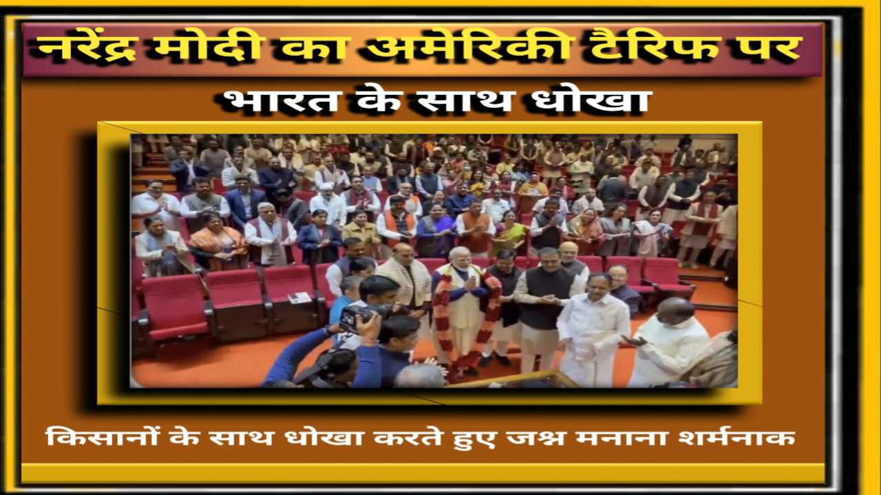 किसानों के साथ विश्वासघात