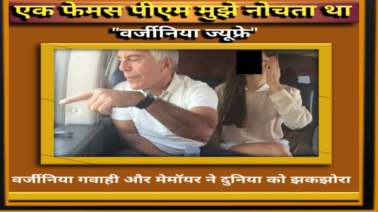 वर्जीनिया ज्यूफ्रे की शहादत