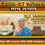 गरीब विरोधी बजट 2026
