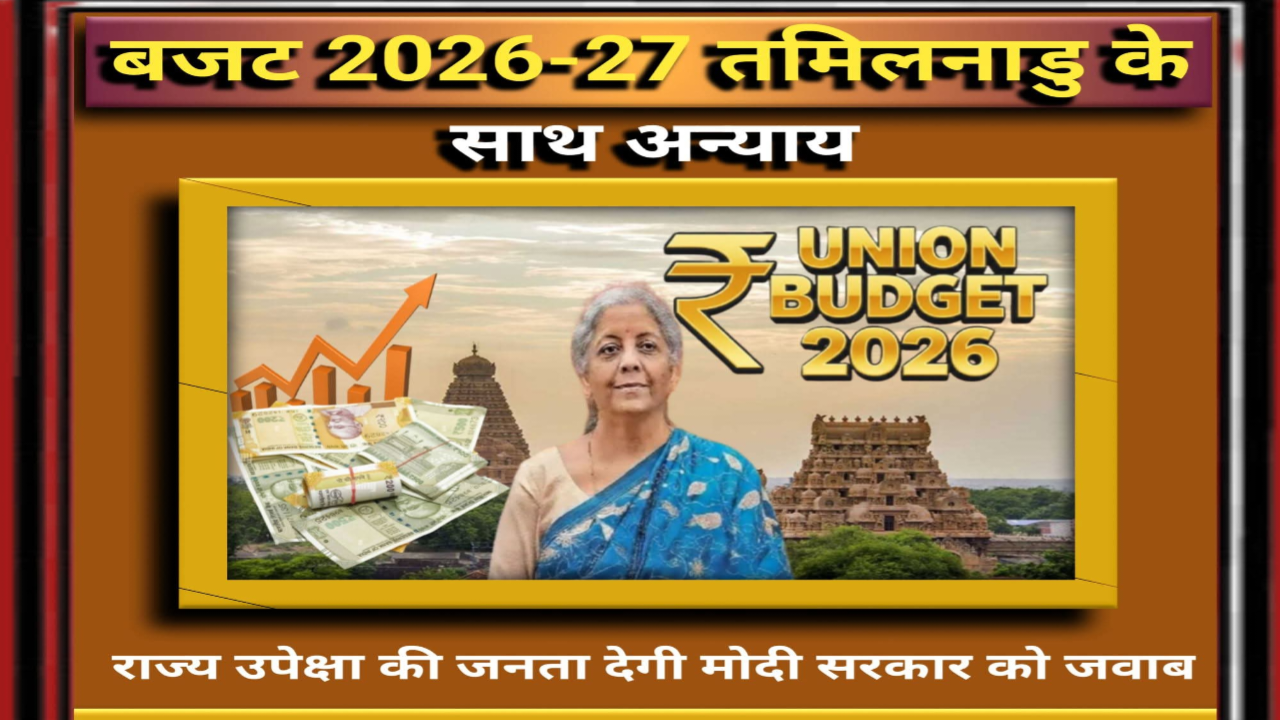 गरीब विरोधी बजट 2026