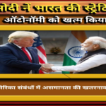 ट्रंप का टैरिफ वार