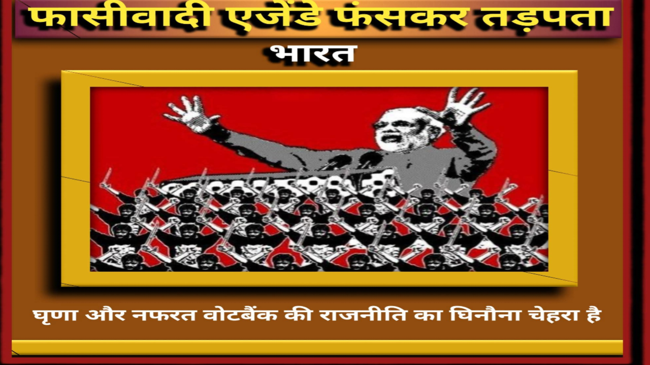 सांप्रदायिक ध्रुवीकरण की राजनीति