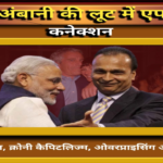 राफेल-एप्स्टीन कनेक्शन 2026