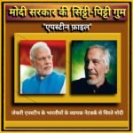 हरदीप पुरी एपस्टीन ईमेल्स