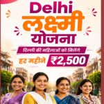दिल्ली लक्ष्मी योजना ऑनलाइन