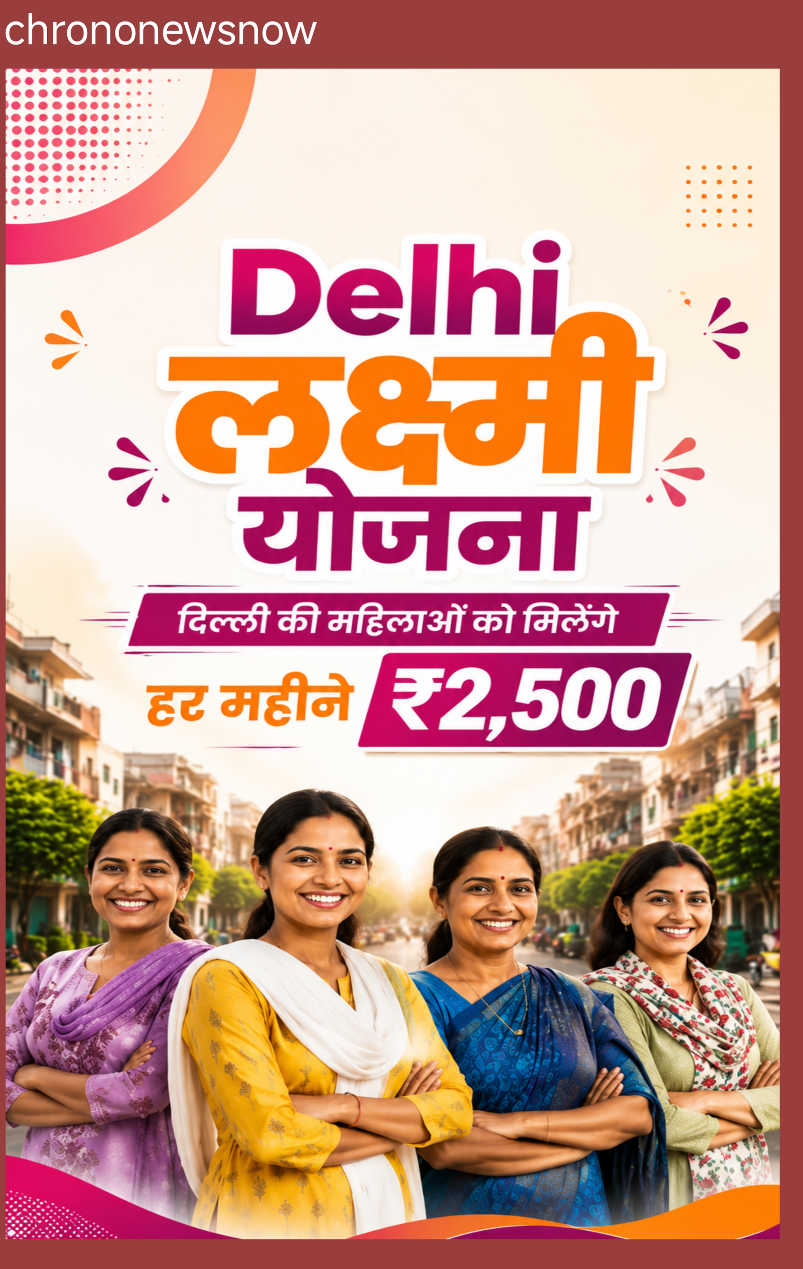 दिल्ली लक्ष्मी योजना ऑनलाइन