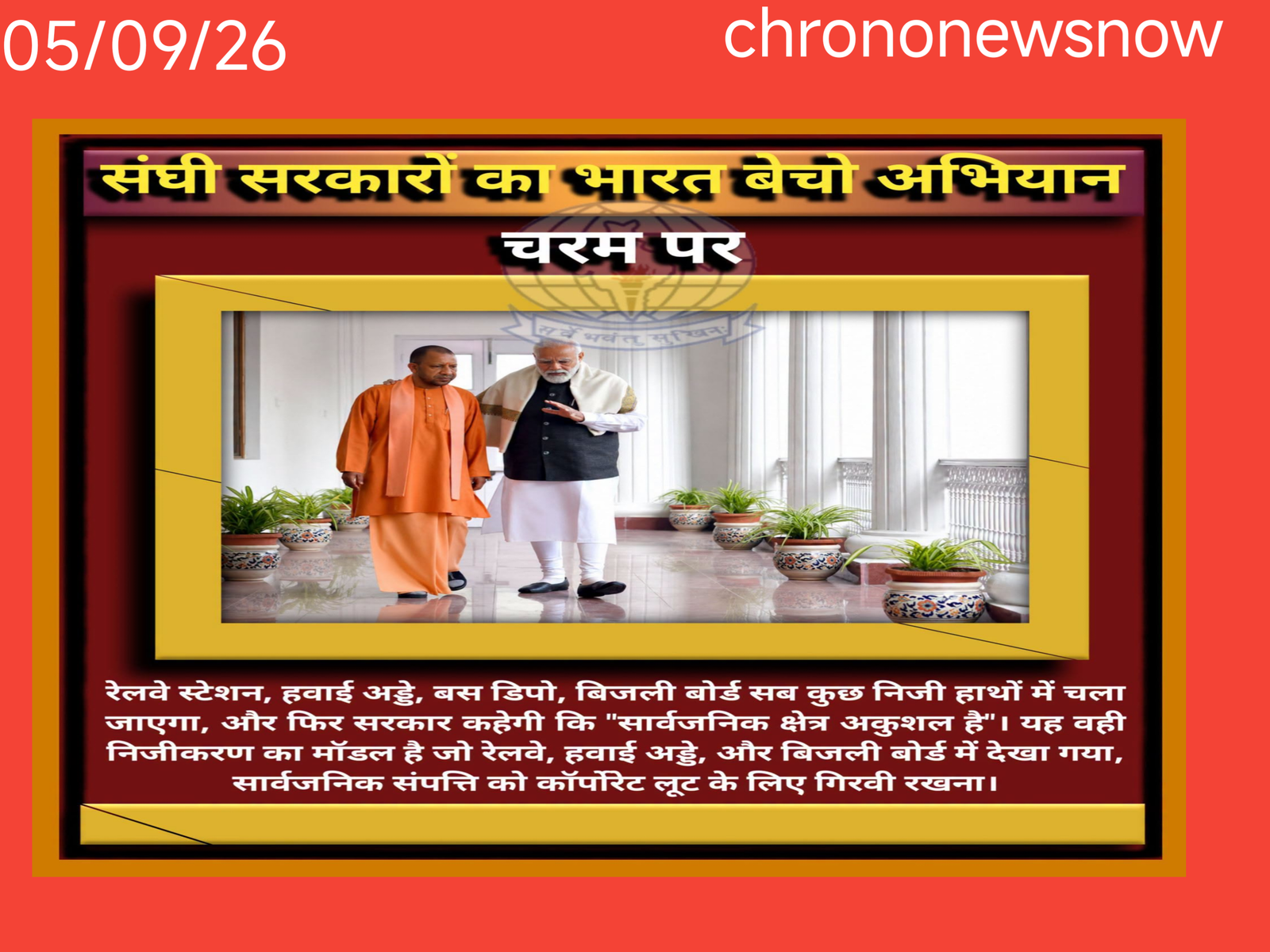 निजीकरण पर विवाद भारत