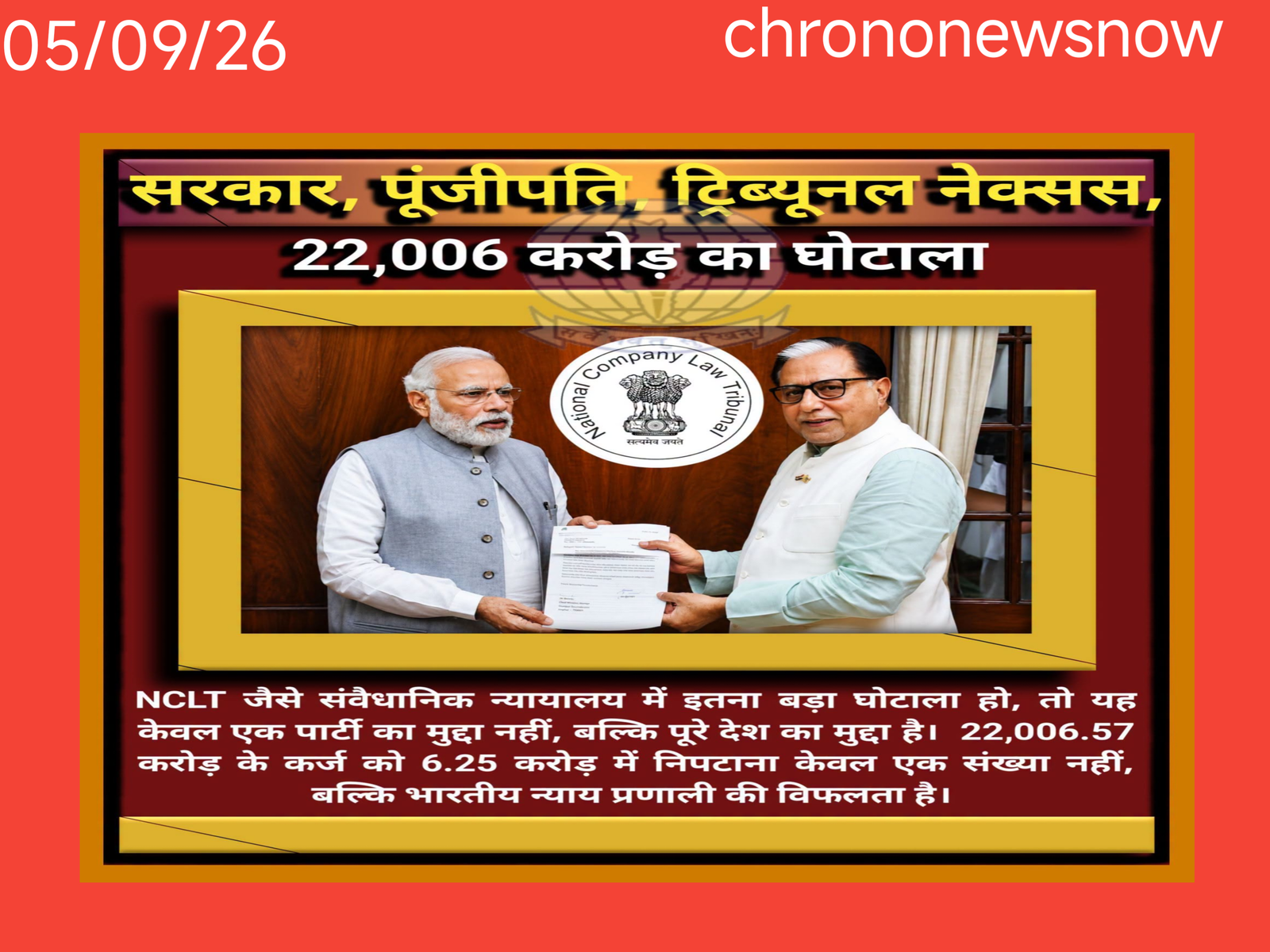 NCLT सुभाष चंद्रा सेटलमेंट