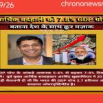 भारत जीडीपी ग्रोथ विवाद