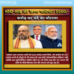 राजनीतिक चंदा विवाद