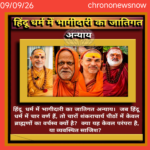 शंकराचार्य पीठ जातिगत बहस