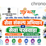 सेवा संकल्प अभियान 2026